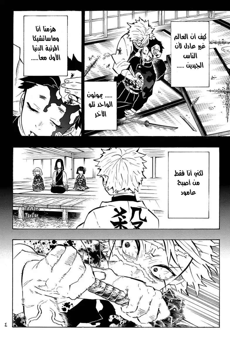 Demon Slayer: Kimetsu no Yaiba Chapter 168 - Page 4