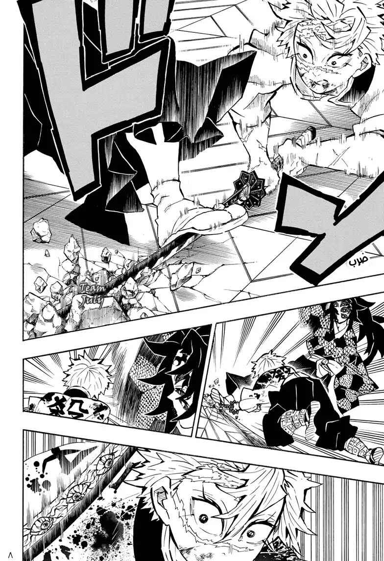 Demon Slayer: Kimetsu no Yaiba Chapter 168 - Page 8