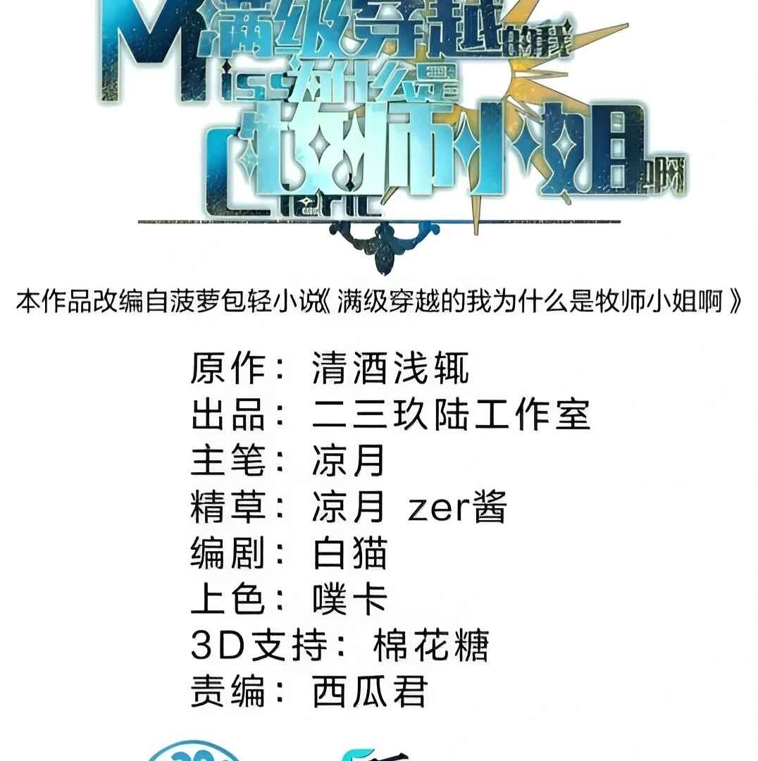 Mǎnjí Chuānyuè de Wǒ Wèishénme Shì Mùshī Xiǎojiě a Chapter 29 - Page 21