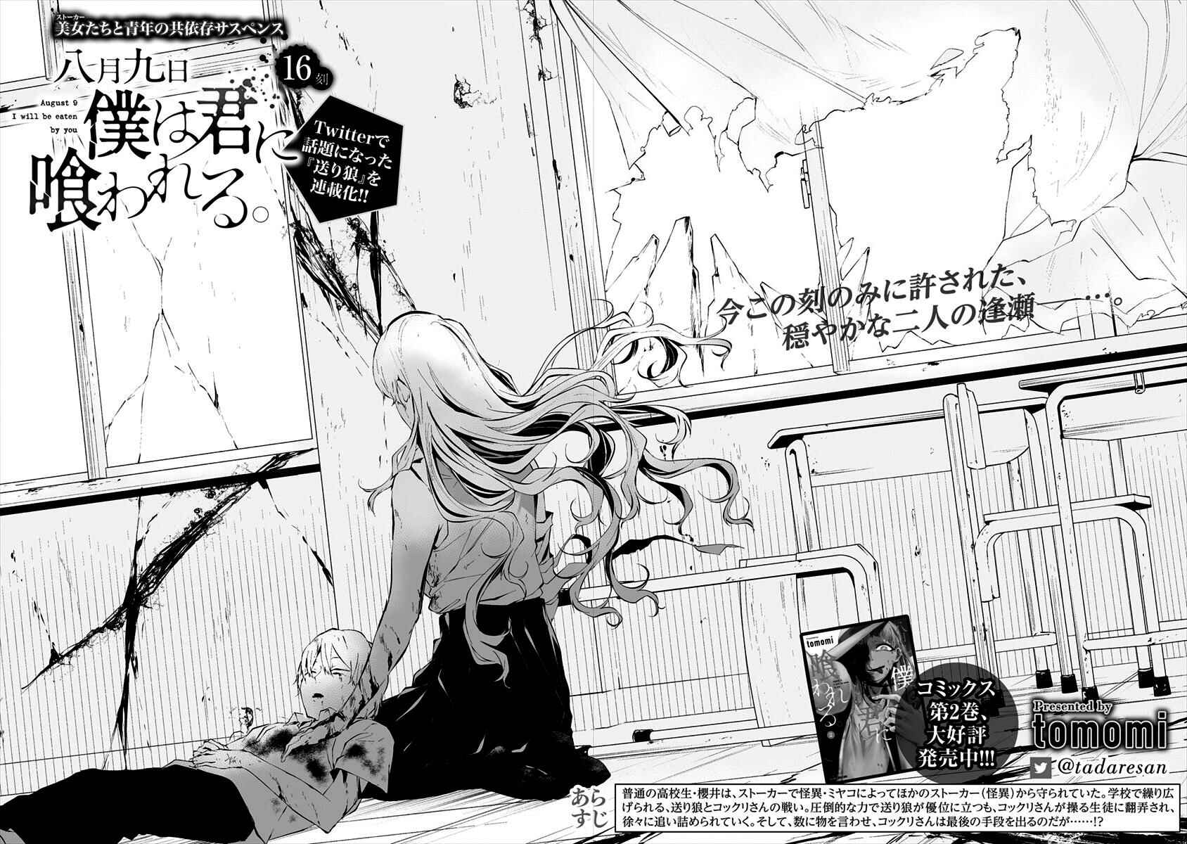 Hachigatsu Kokonoka Boku wa Kimi ni Kuwareru. Chapter 16 - Page 5
