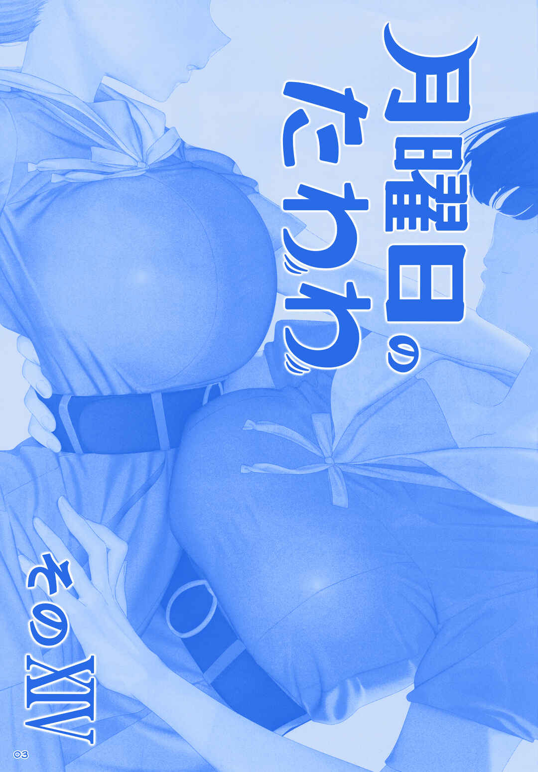 Getsuyoubi no Tawawa  (Twitter Webcomic) Chapter 44 - Page 2