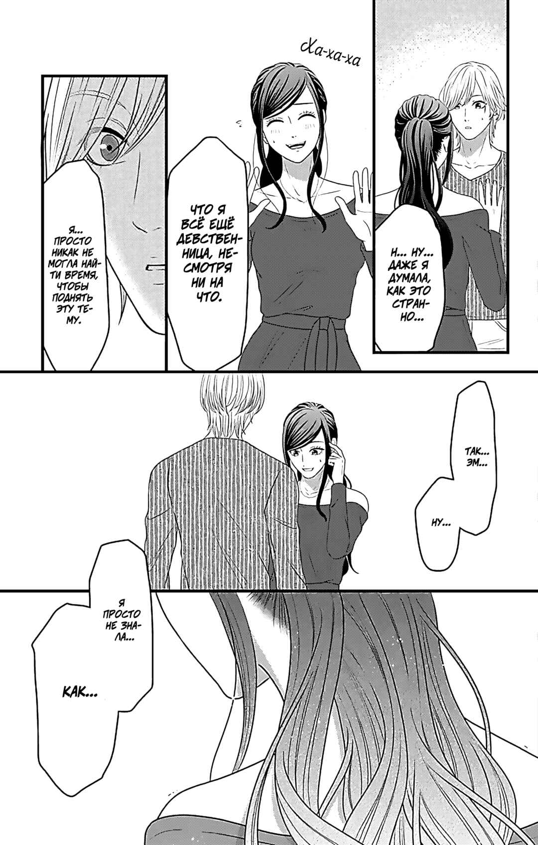 Mousou Shoujo Chapter 18 - Page 10
