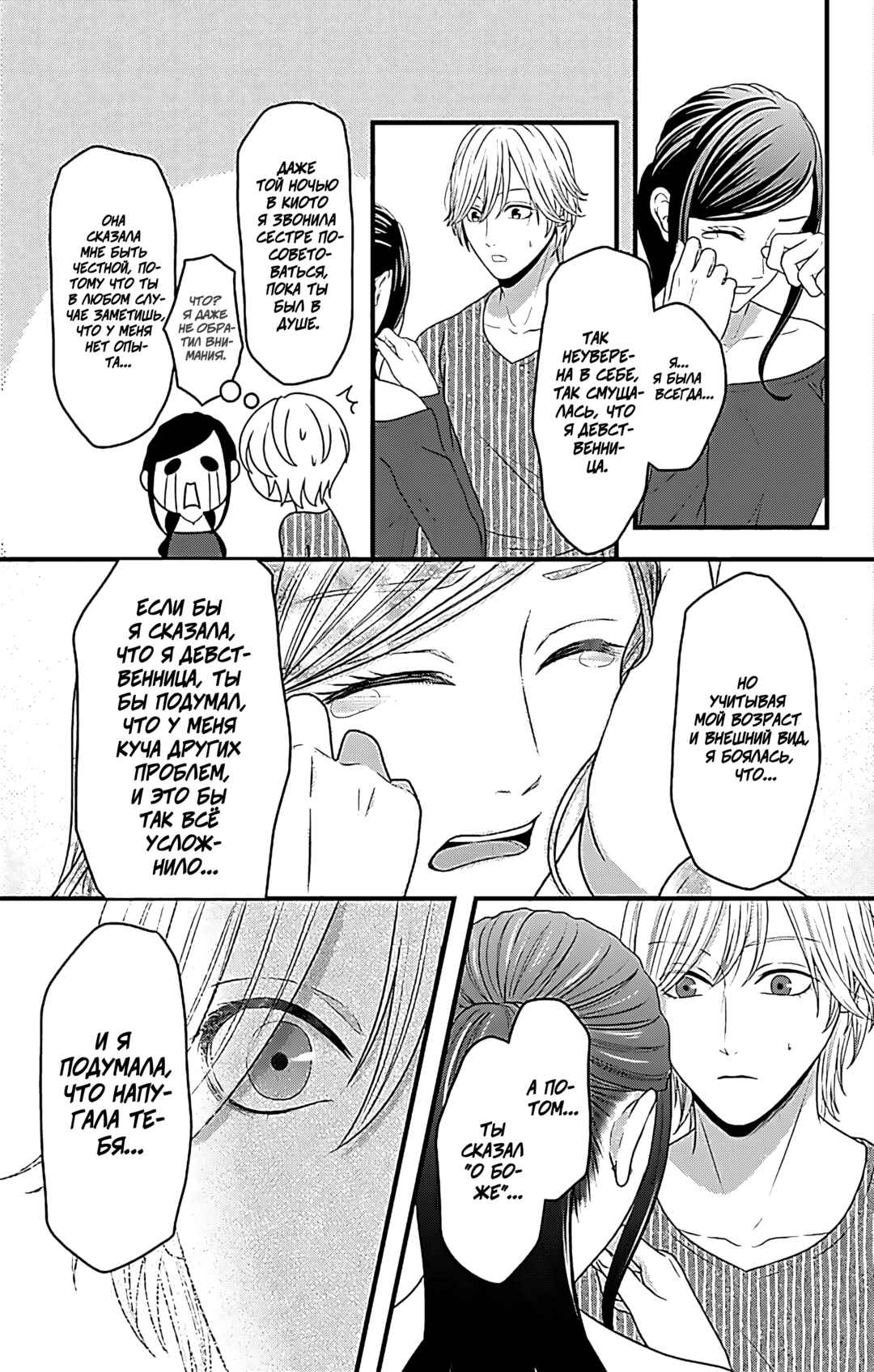 Mousou Shoujo Chapter 18 - Page 12
