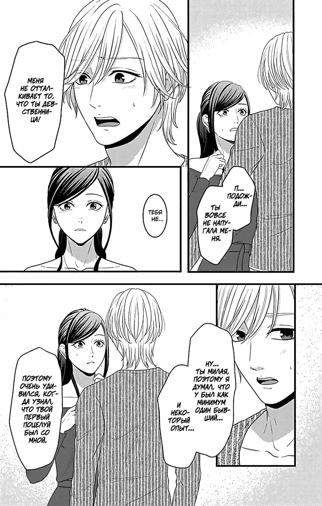 Mousou Shoujo Chapter 18 - Page 13