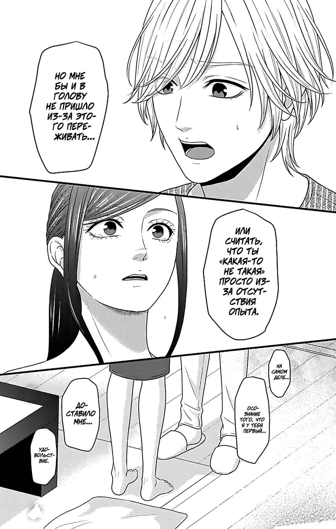 Mousou Shoujo Chapter 18 - Page 14