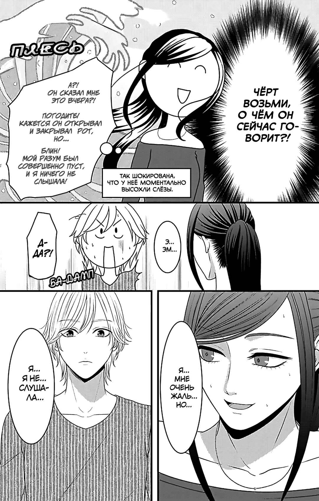 Mousou Shoujo Chapter 18 - Page 17