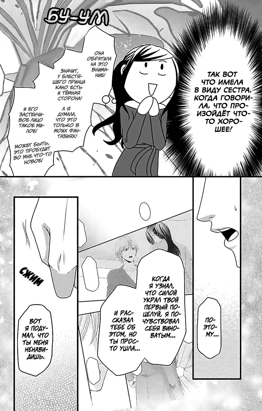Mousou Shoujo Chapter 18 - Page 19