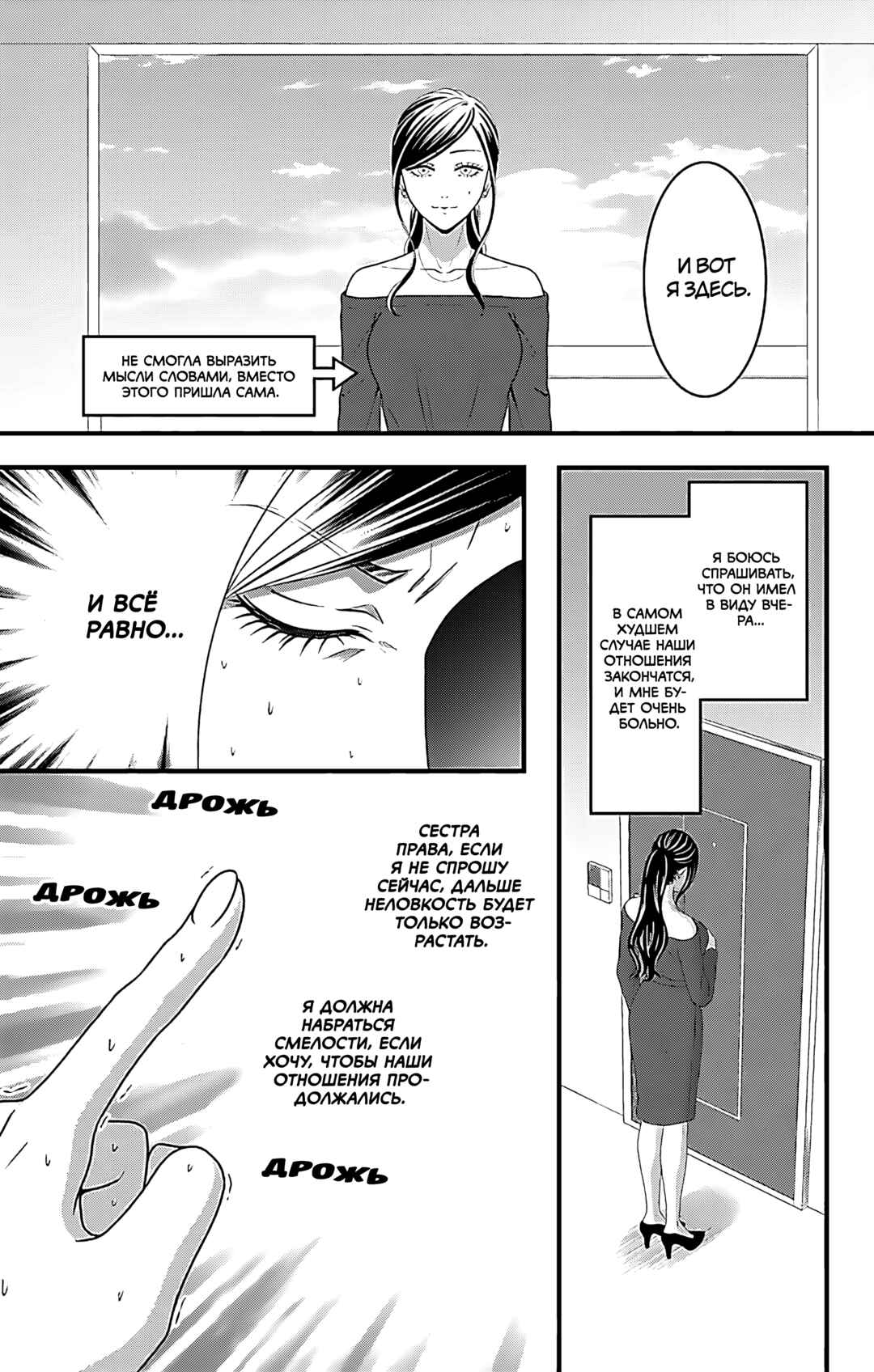Mousou Shoujo Chapter 18 - Page 2