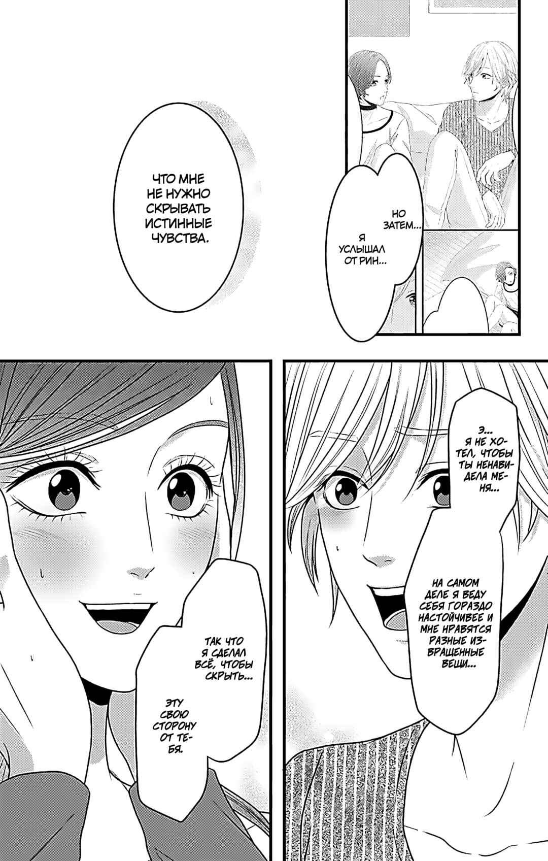 Mousou Shoujo Chapter 18 - Page 20