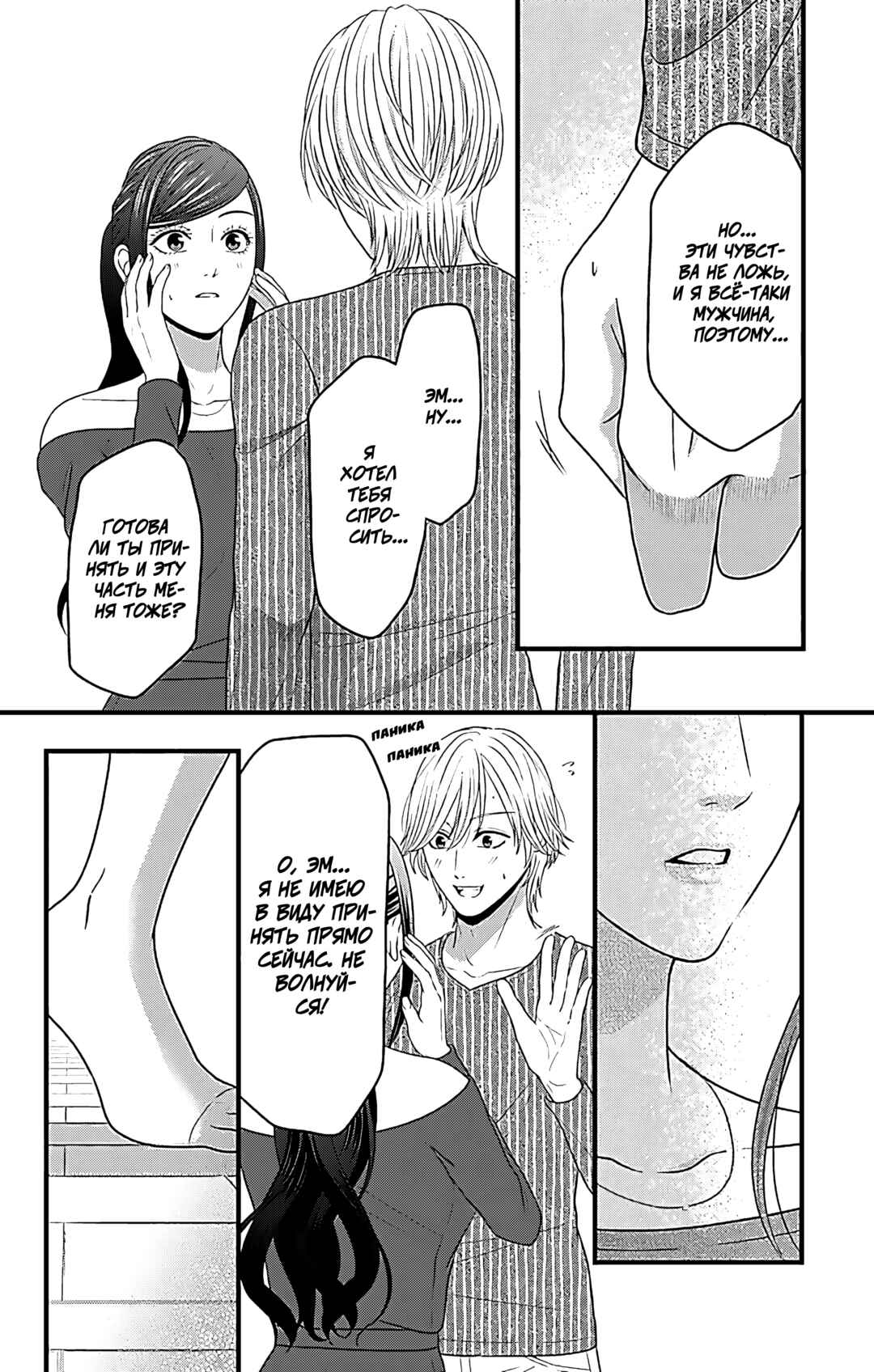 Mousou Shoujo Chapter 18 - Page 21