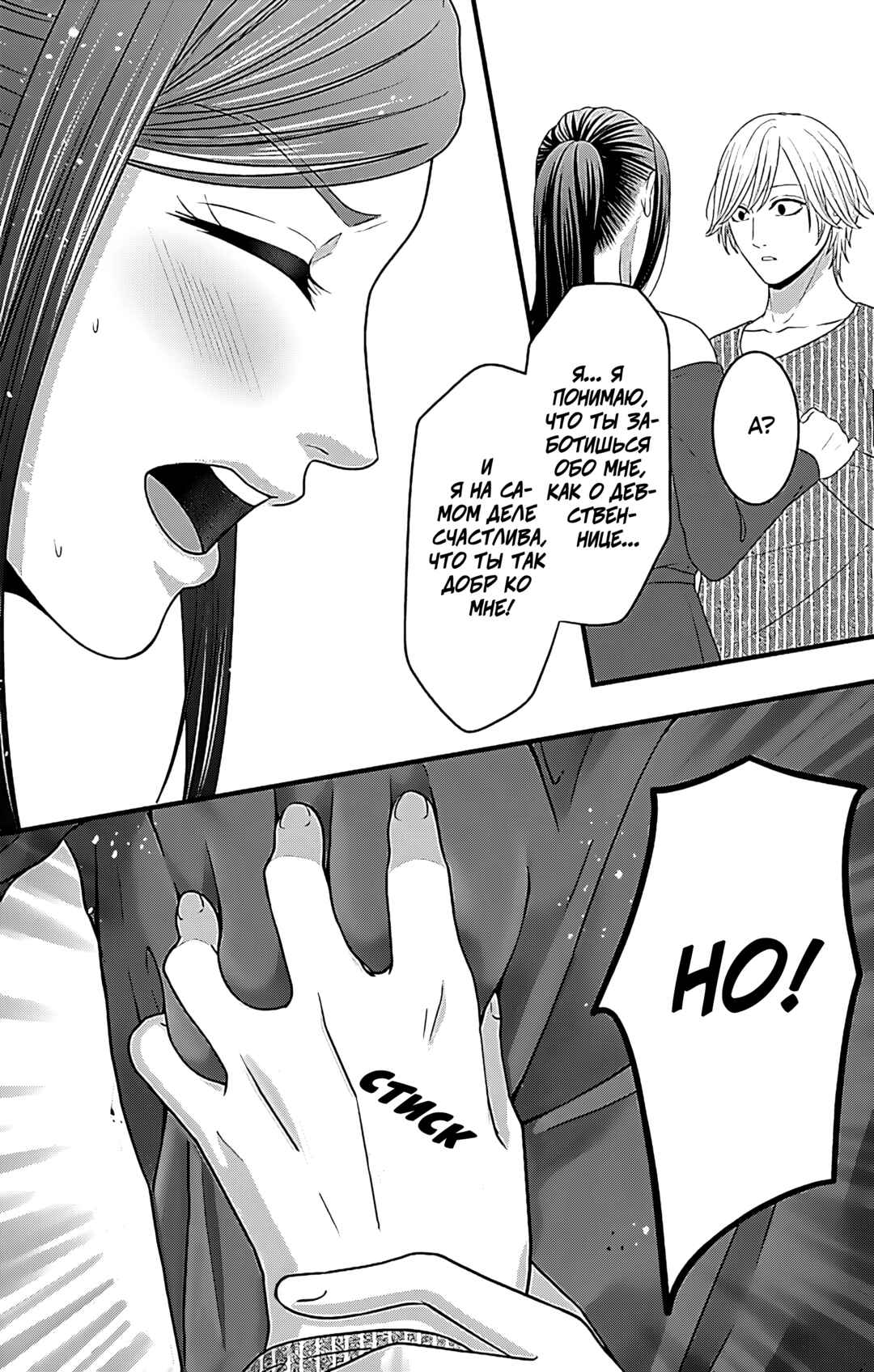 Mousou Shoujo Chapter 18 - Page 24