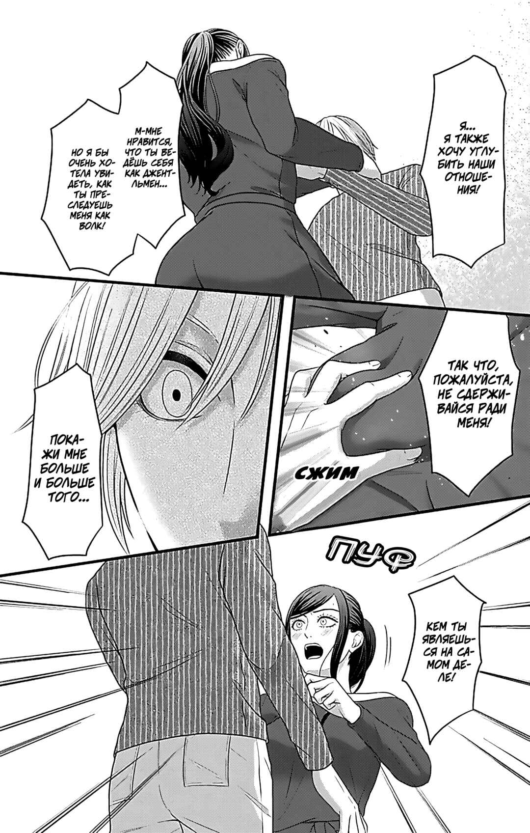 Mousou Shoujo Chapter 18 - Page 25