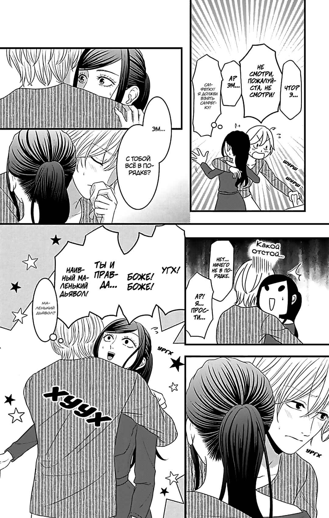 Mousou Shoujo Chapter 18 - Page 27