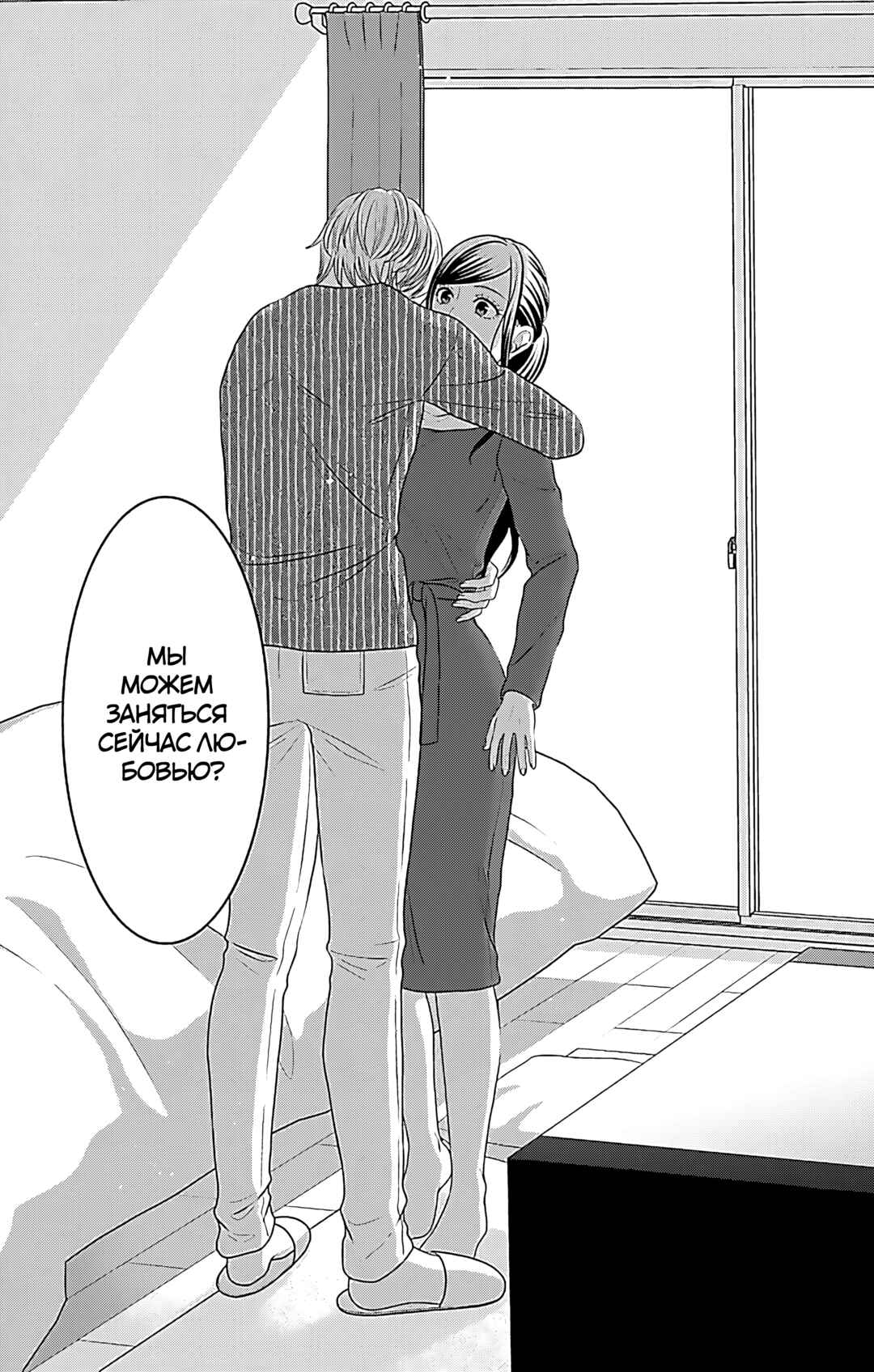 Mousou Shoujo Chapter 18 - Page 29