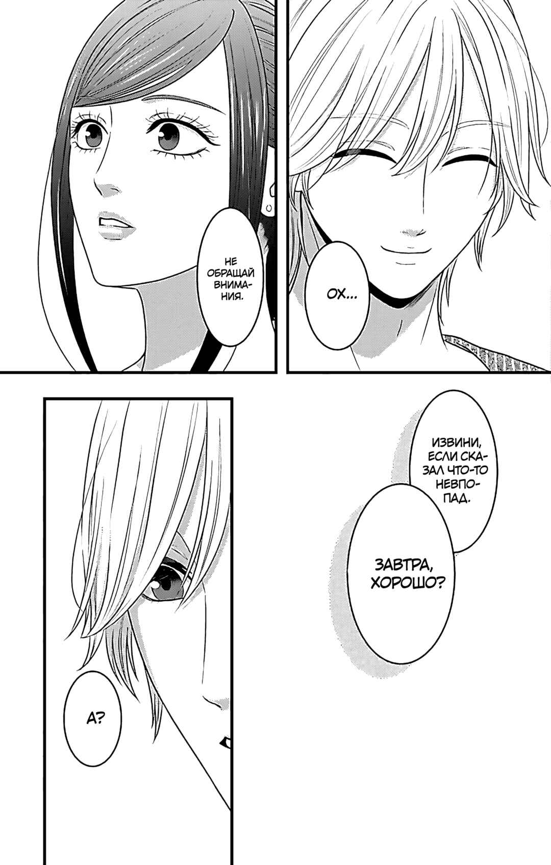 Mousou Shoujo Chapter 18 - Page 31