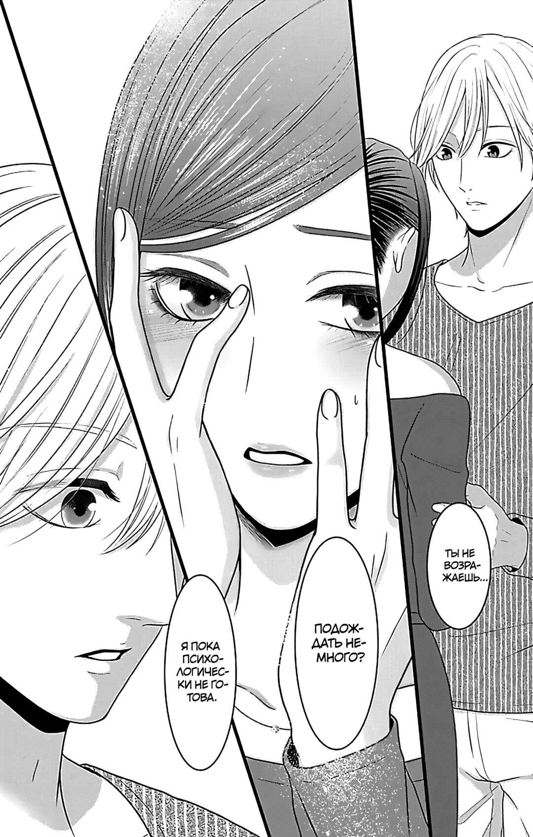 Mousou Shoujo Chapter 18 - Page 32