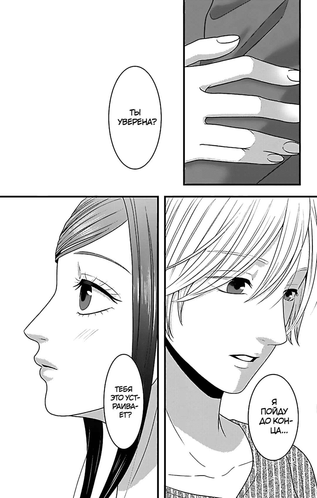 Mousou Shoujo Chapter 18 - Page 33