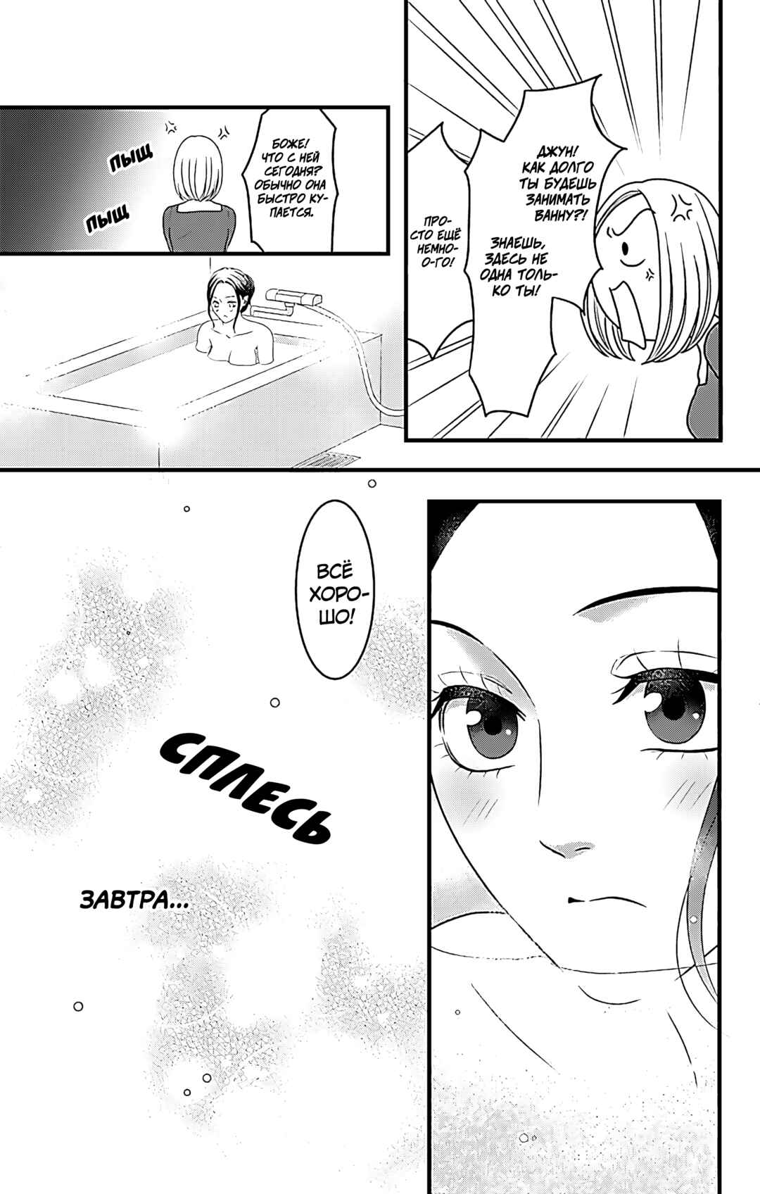 Mousou Shoujo Chapter 18 - Page 35