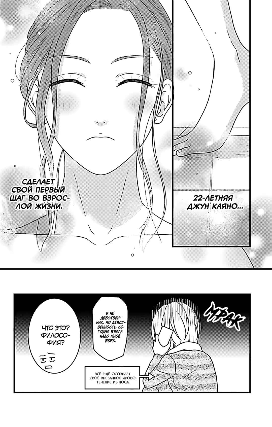 Mousou Shoujo Chapter 18 - Page 36