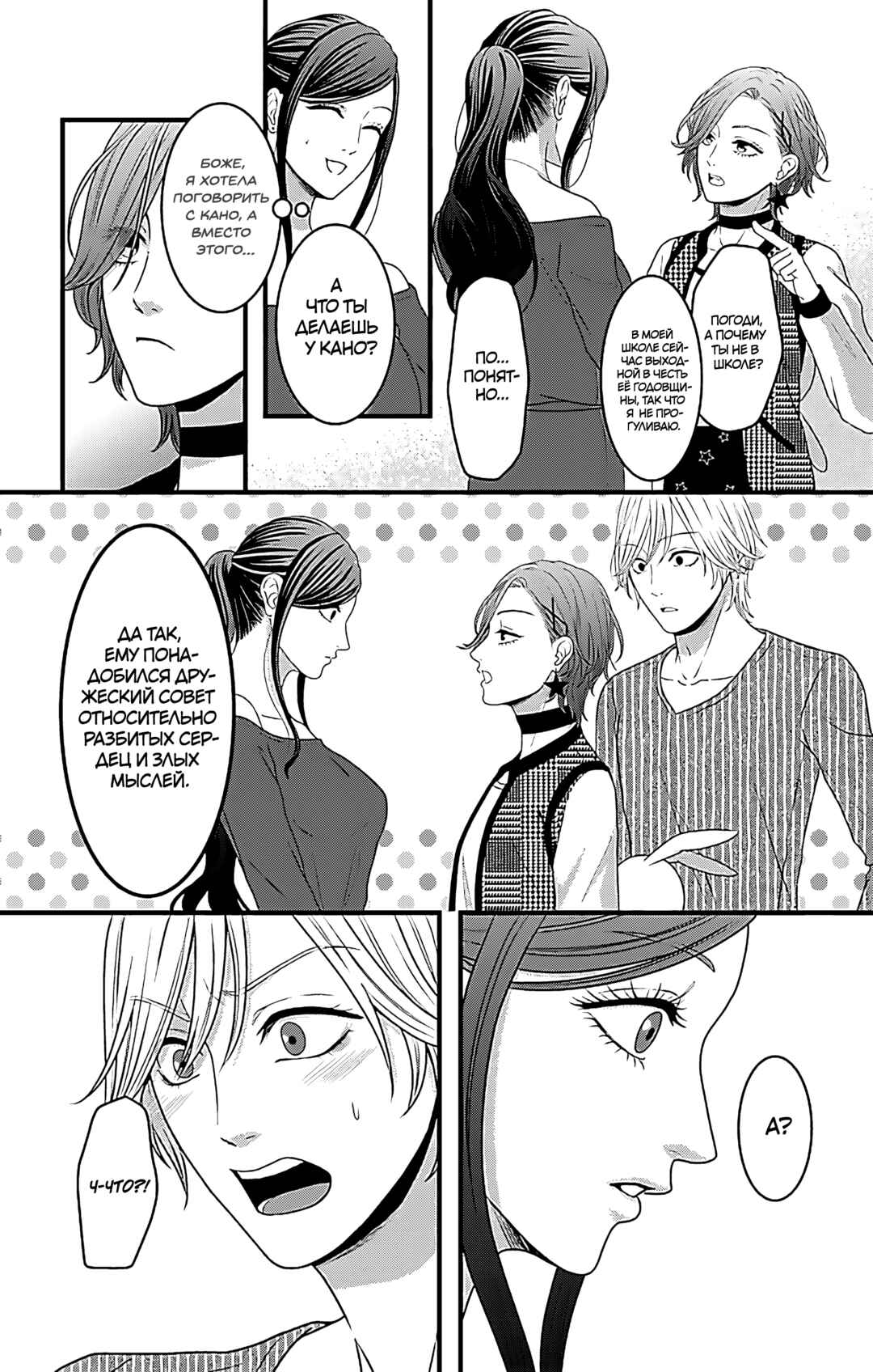 Mousou Shoujo Chapter 18 - Page 4