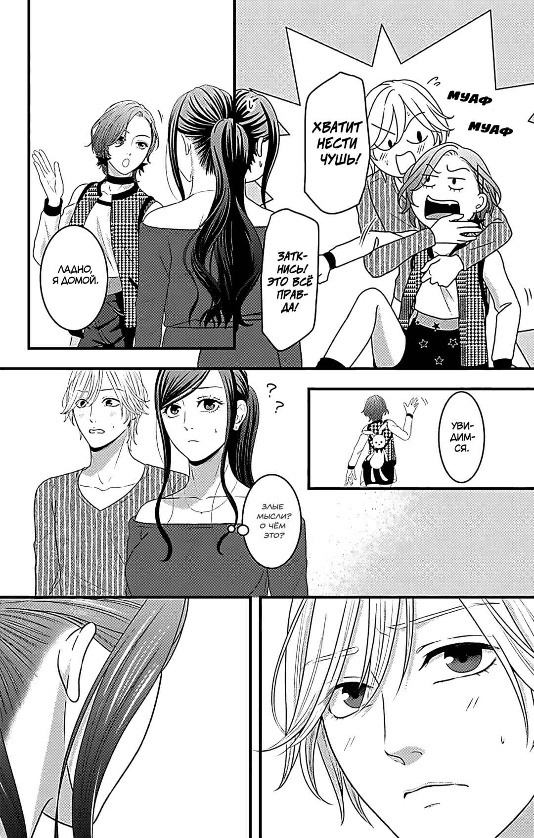 Mousou Shoujo Chapter 18 - Page 5