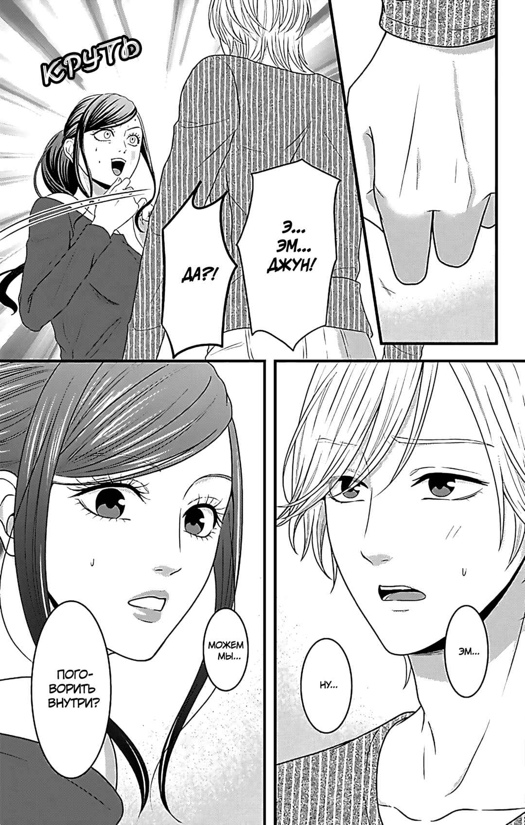 Mousou Shoujo Chapter 18 - Page 6