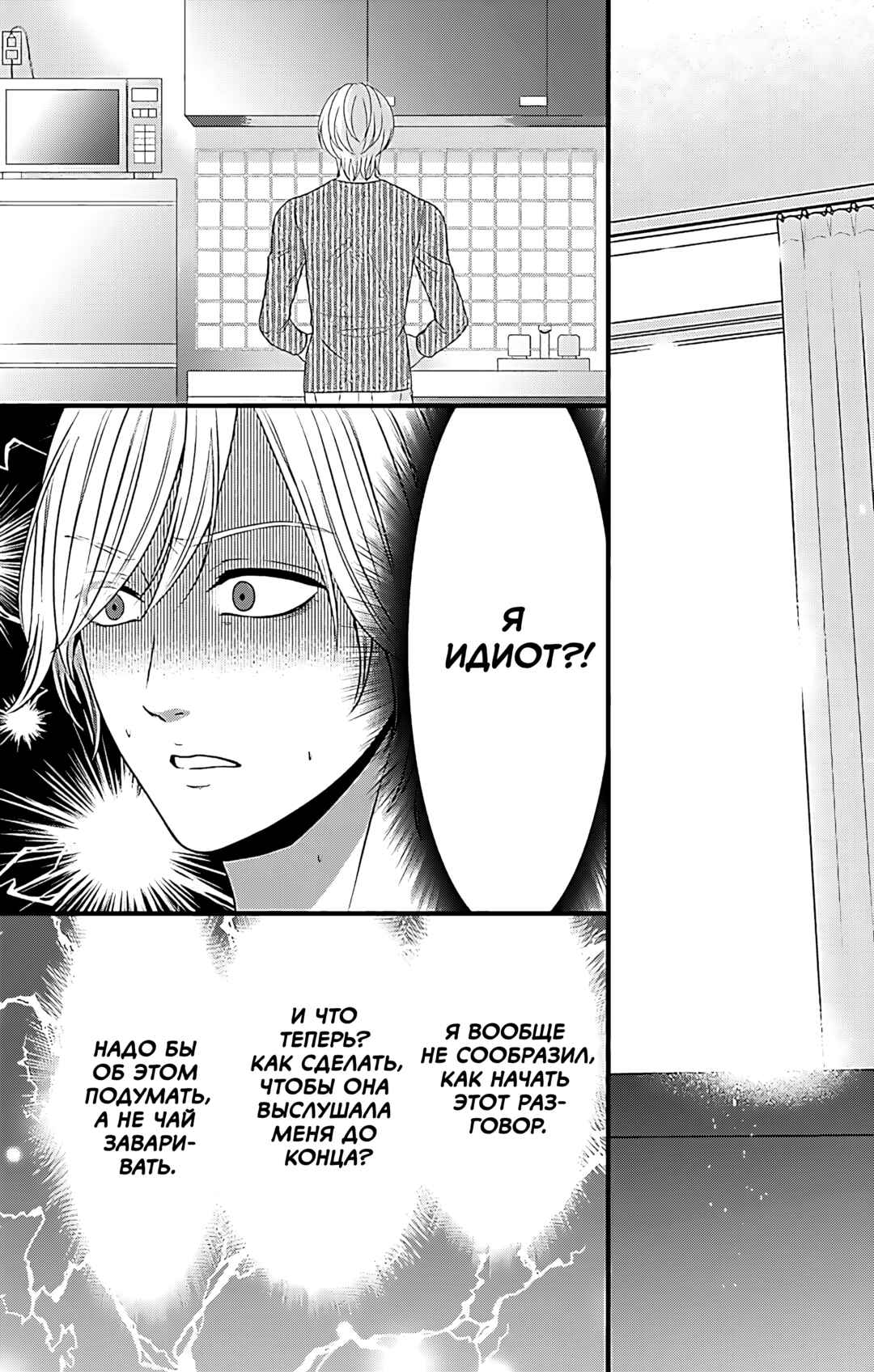 Mousou Shoujo Chapter 18 - Page 7