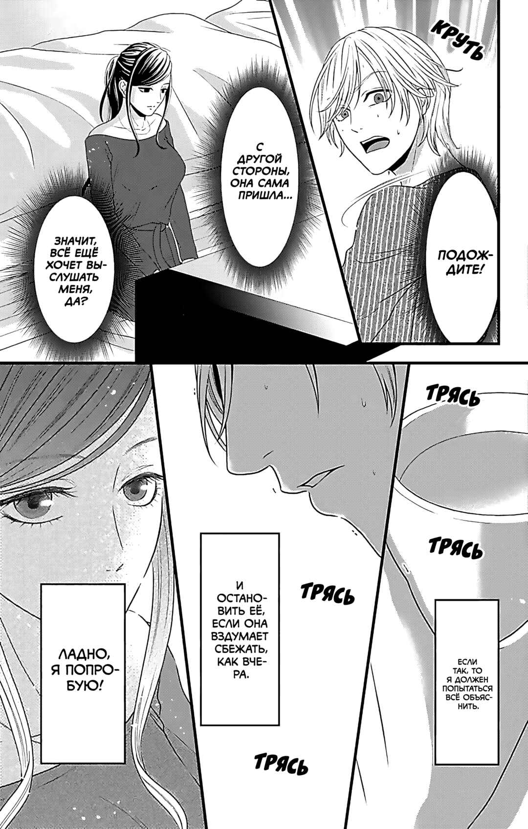 Mousou Shoujo Chapter 18 - Page 8