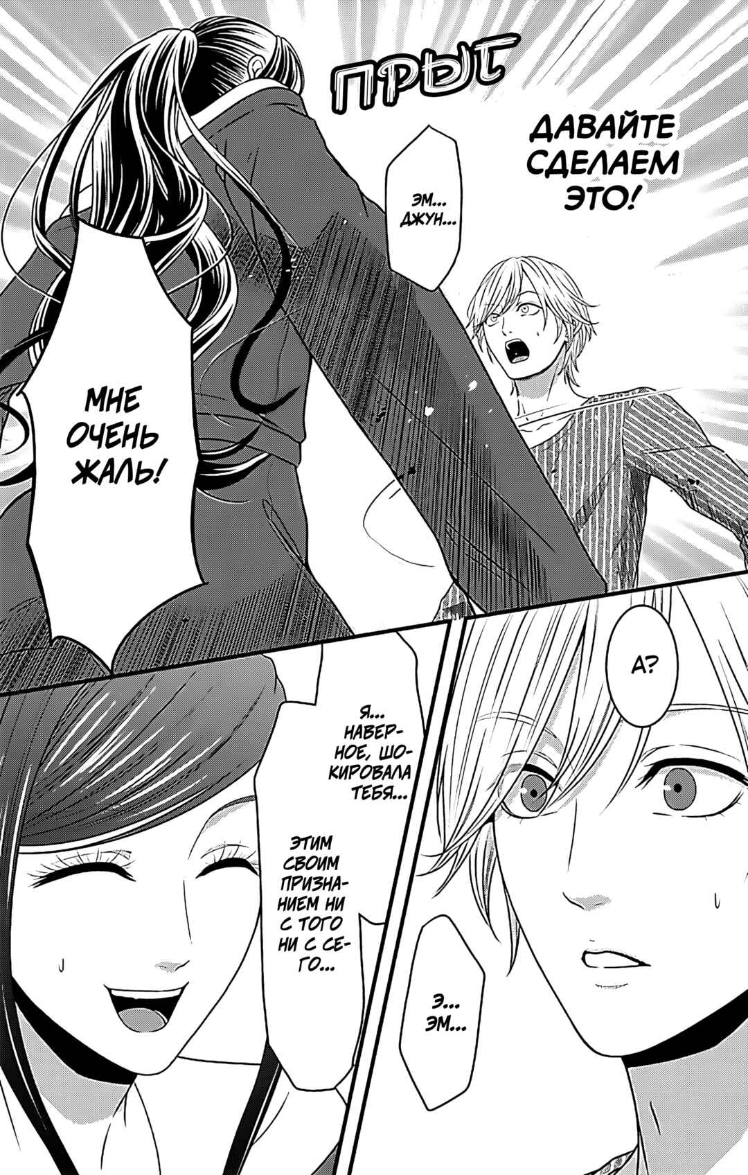 Mousou Shoujo Chapter 18 - Page 9