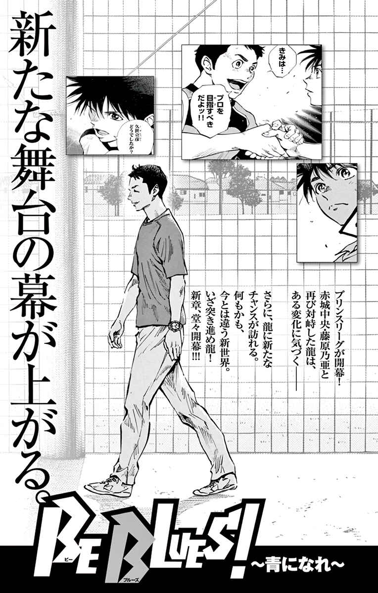 BE BLUES ~Ao ni Nare~ Chapter 369 - Page 22
