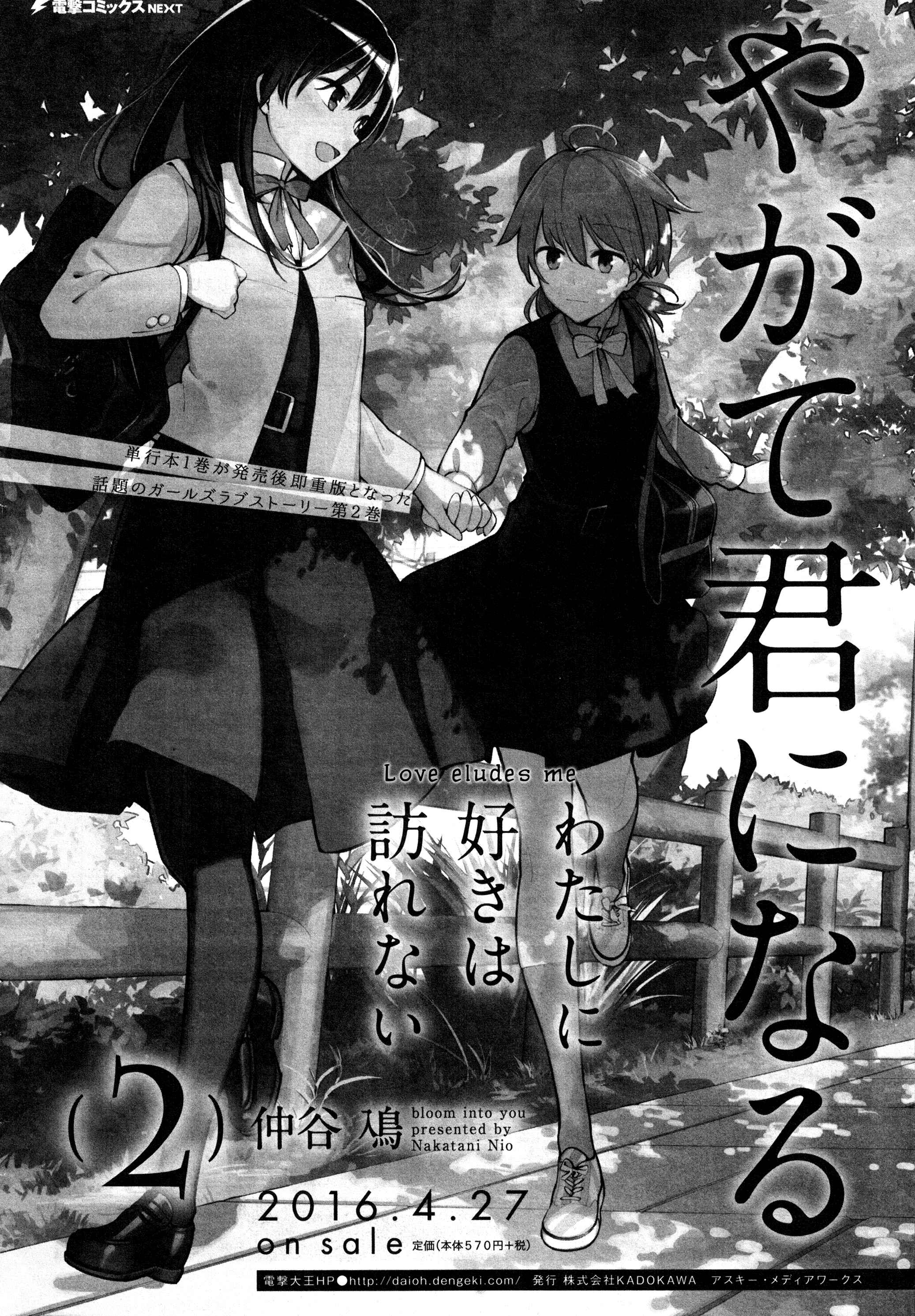 Yagate Kimi ni Naru Chapter 12.5 - Page 1