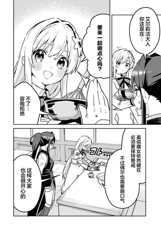 Nise Seijo Kuso of the Year: Risou no Seijo? Zannen, Nise Seijo deshita! Chapter 21.1 - Page 2