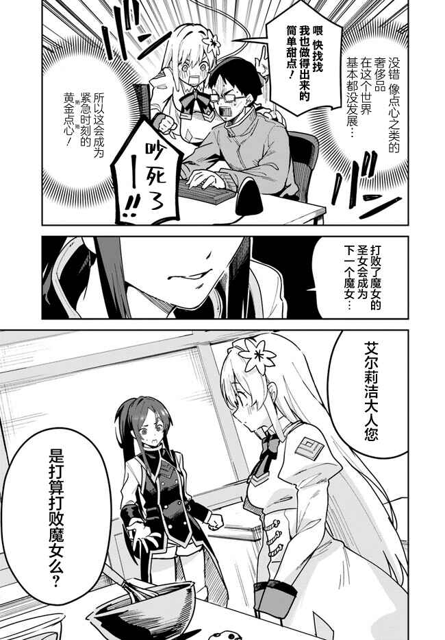 Nise Seijo Kuso of the Year: Risou no Seijo? Zannen, Nise Seijo deshita! Chapter 21.1 - Page 3