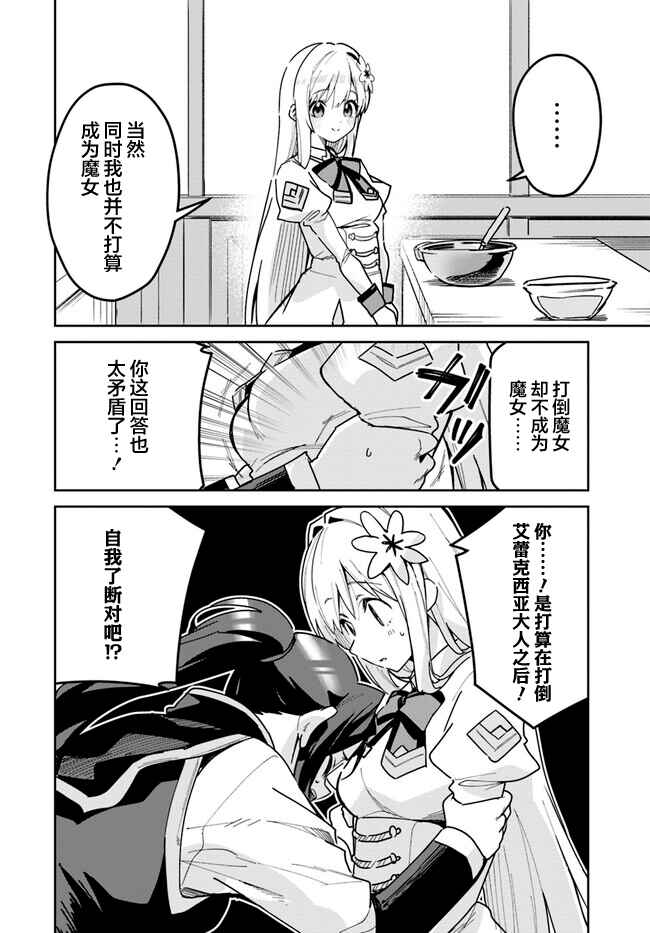 Nise Seijo Kuso of the Year: Risou no Seijo? Zannen, Nise Seijo deshita! Chapter 21.1 - Page 4