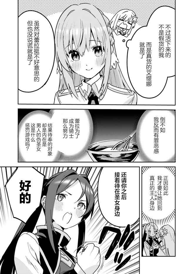 Nise Seijo Kuso of the Year: Risou no Seijo? Zannen, Nise Seijo deshita! Chapter 21.1 - Page 7