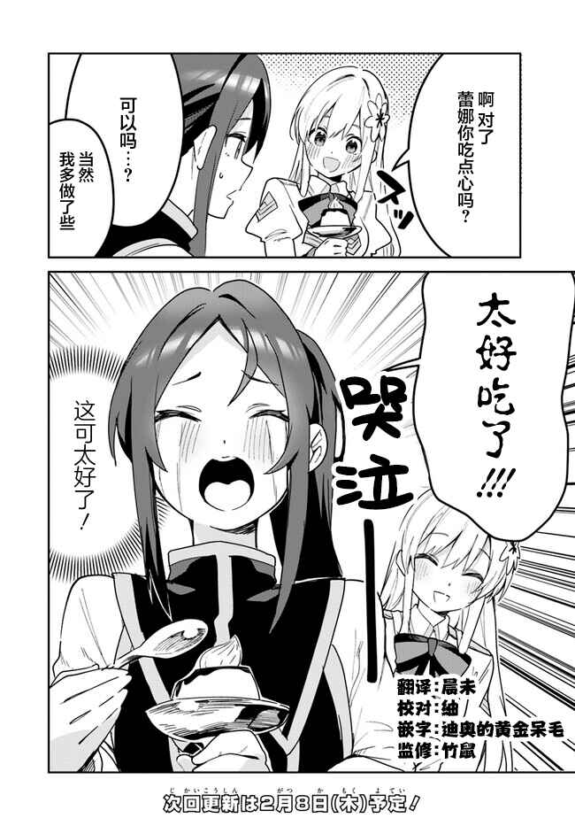 Nise Seijo Kuso of the Year: Risou no Seijo? Zannen, Nise Seijo deshita! Chapter 21.1 - Page 8