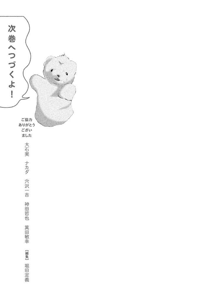 Jukusei Ikariishi-kun Chapter 11 - Page 19