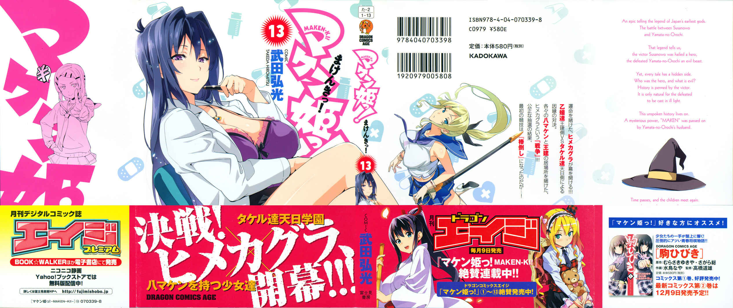 Maken-Ki! Chapter 66 - Page 2