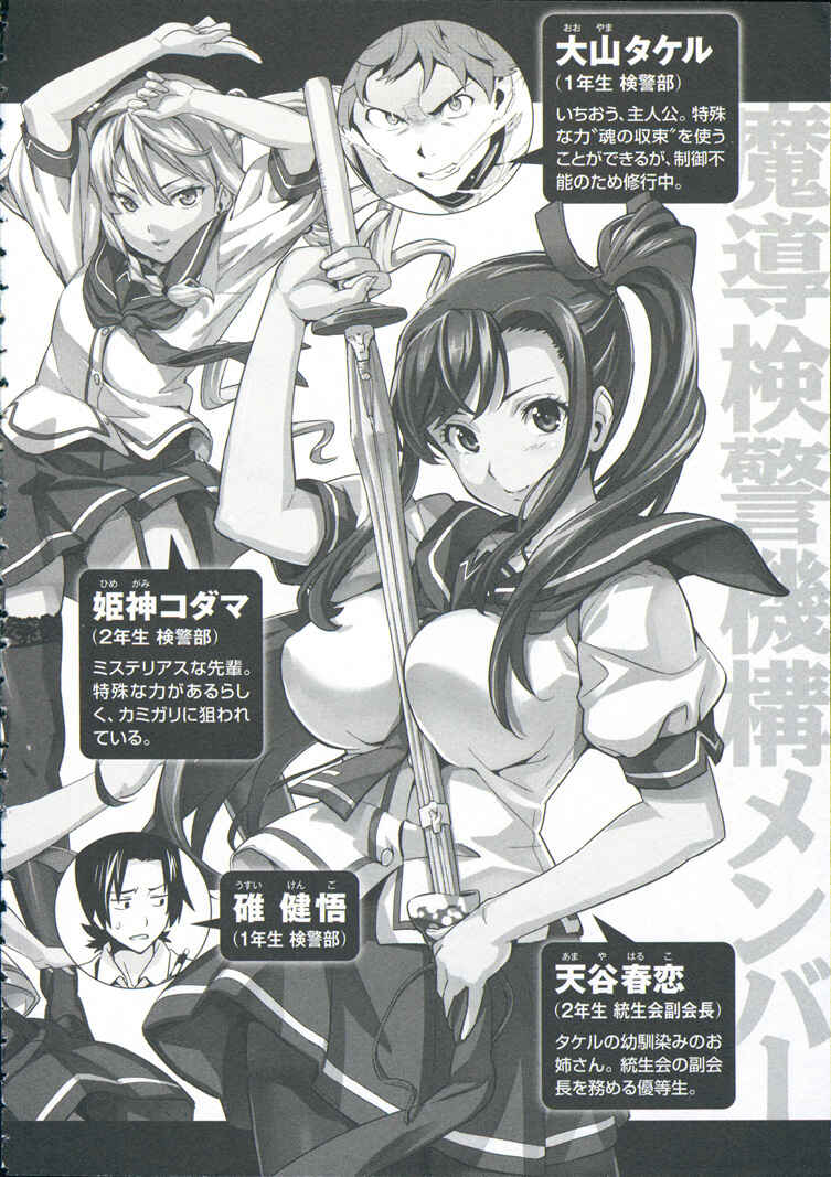 Maken-Ki! Chapter 66 - Page 9