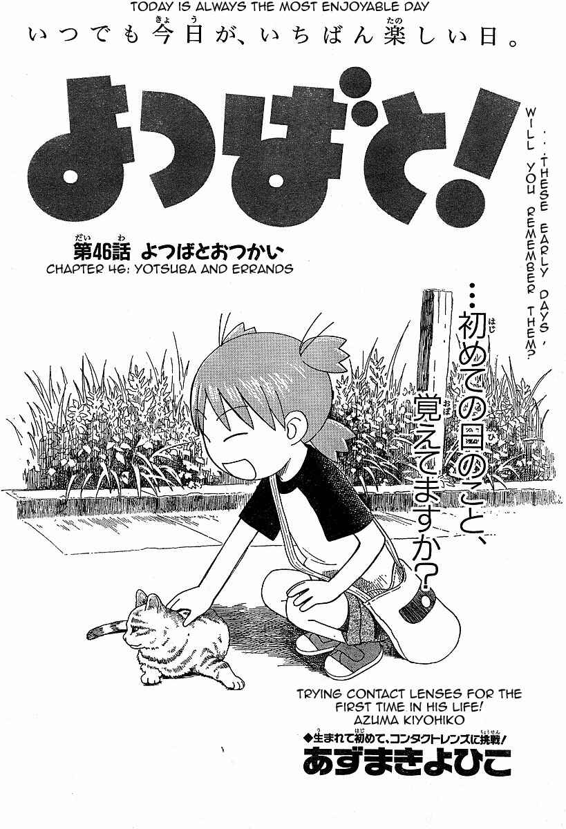 Yotsuba to! Chapter 46 - Page 4