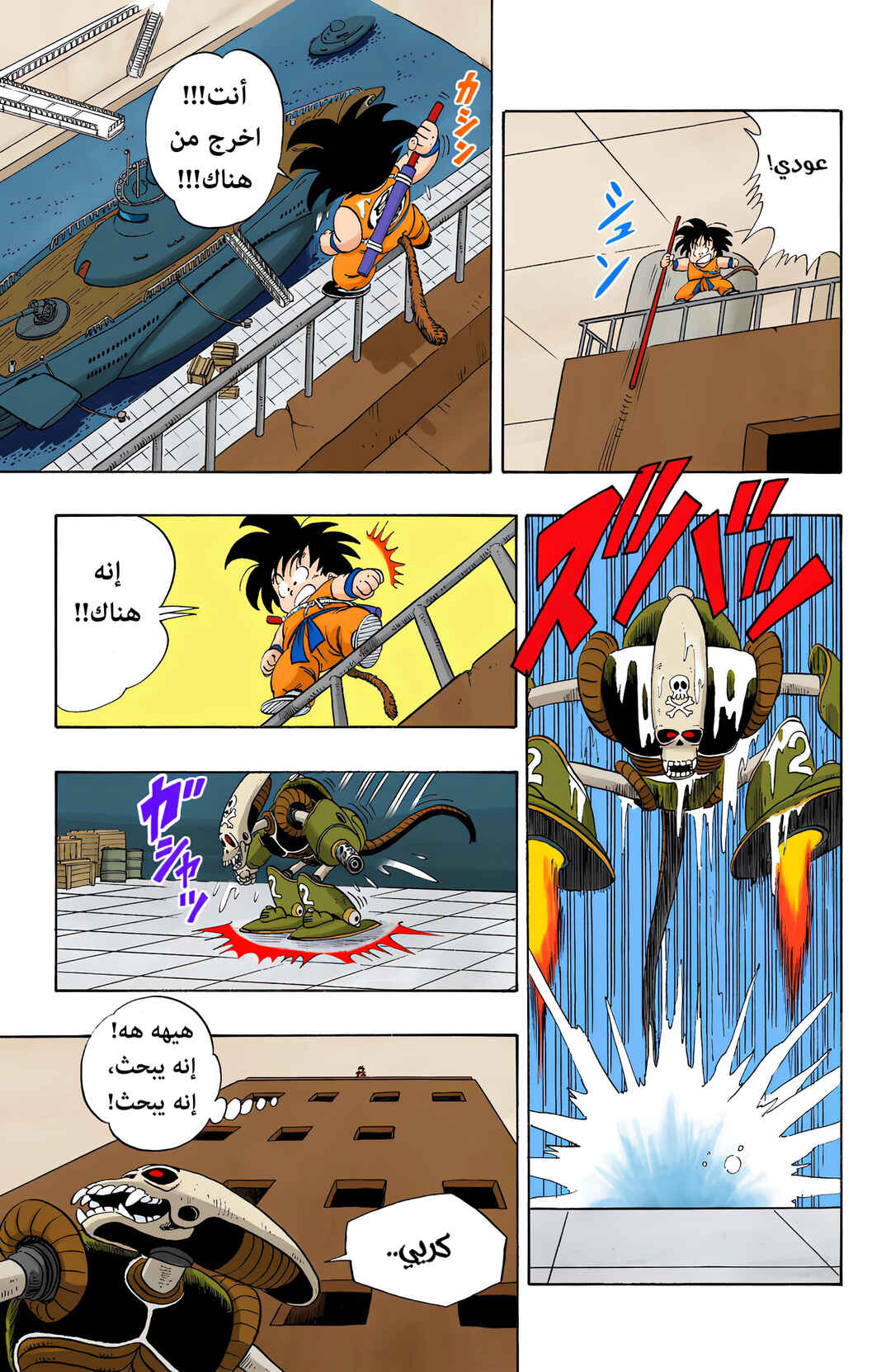 Dragon Ball (Official Colored) Chapter 75 - Page 11