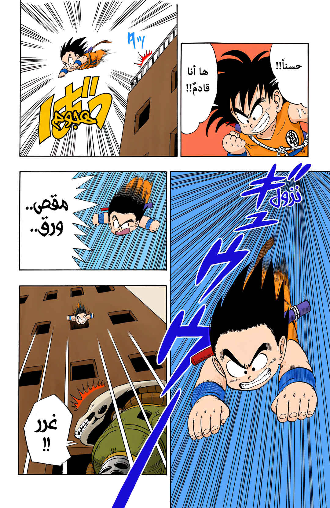 Dragon Ball (Official Colored) Chapter 75 - Page 12