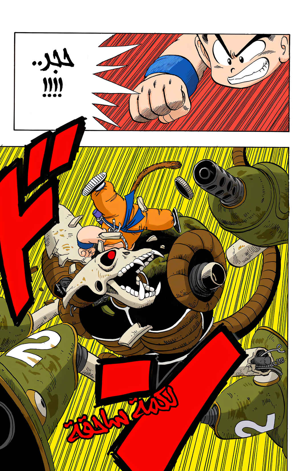 Dragon Ball (Official Colored) Chapter 75 - Page 13