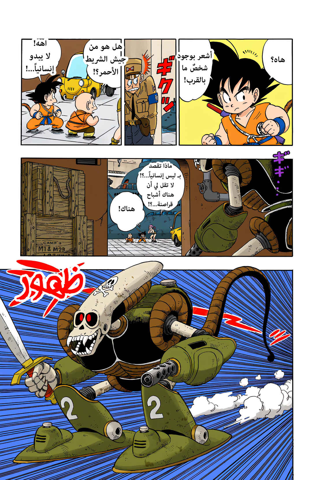 Dragon Ball (Official Colored) Chapter 75 - Page 3