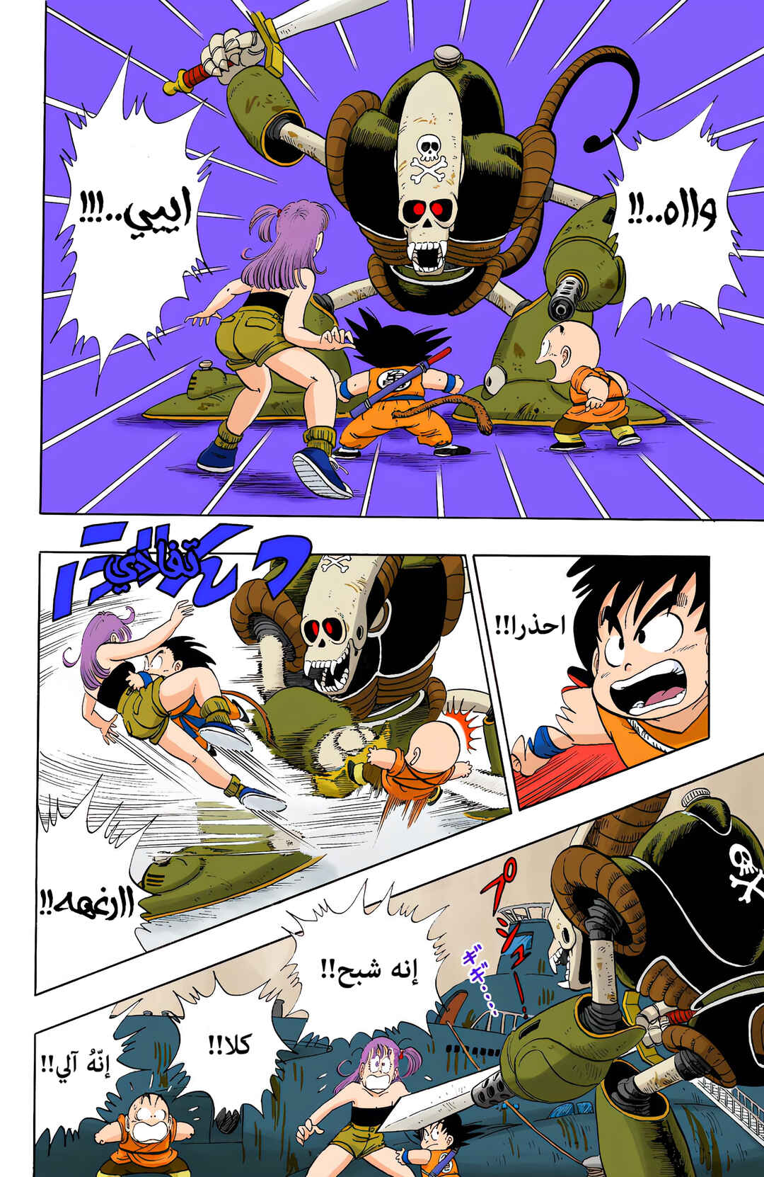 Dragon Ball (Official Colored) Chapter 75 - Page 4