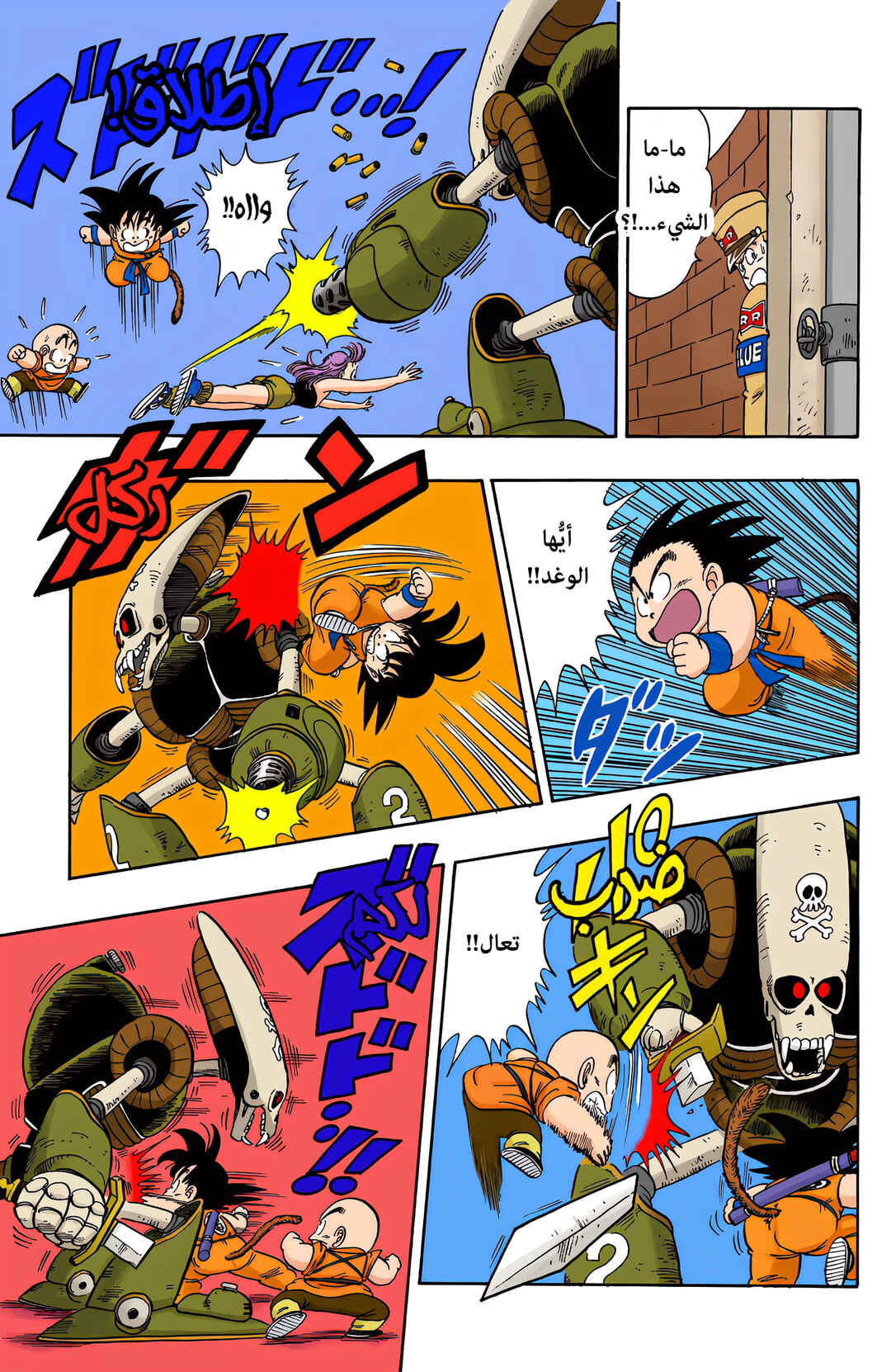 Dragon Ball (Official Colored) Chapter 75 - Page 5