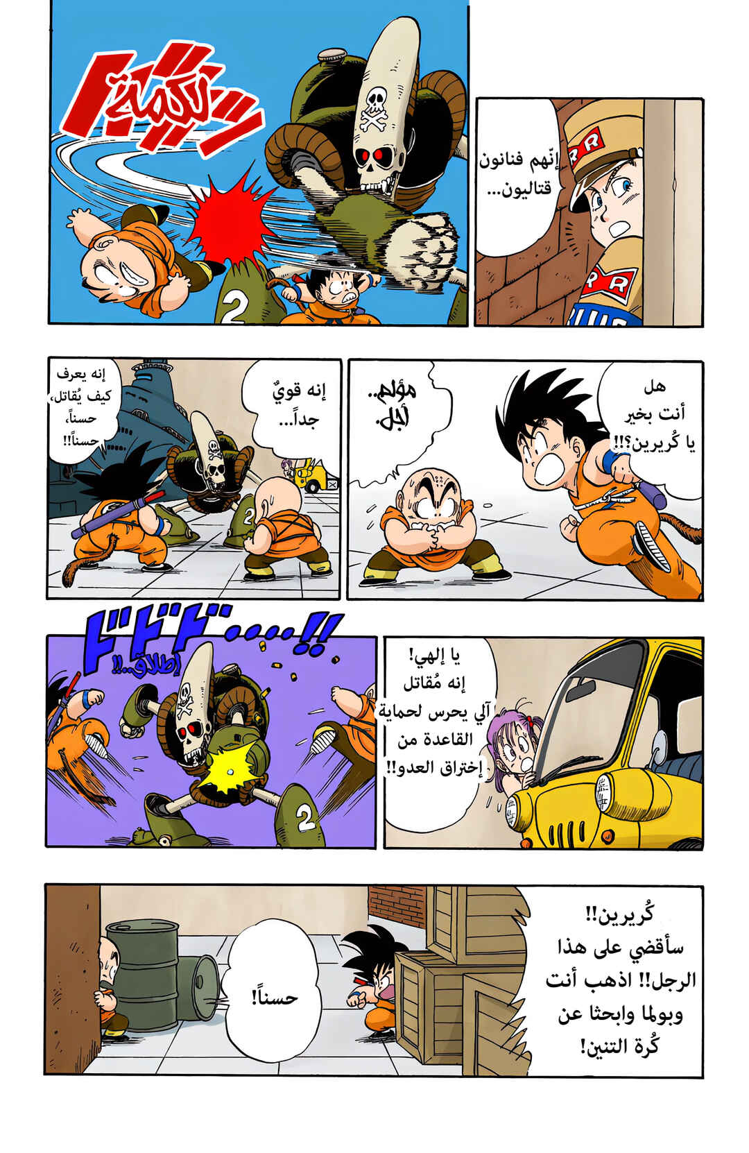 Dragon Ball (Official Colored) Chapter 75 - Page 6