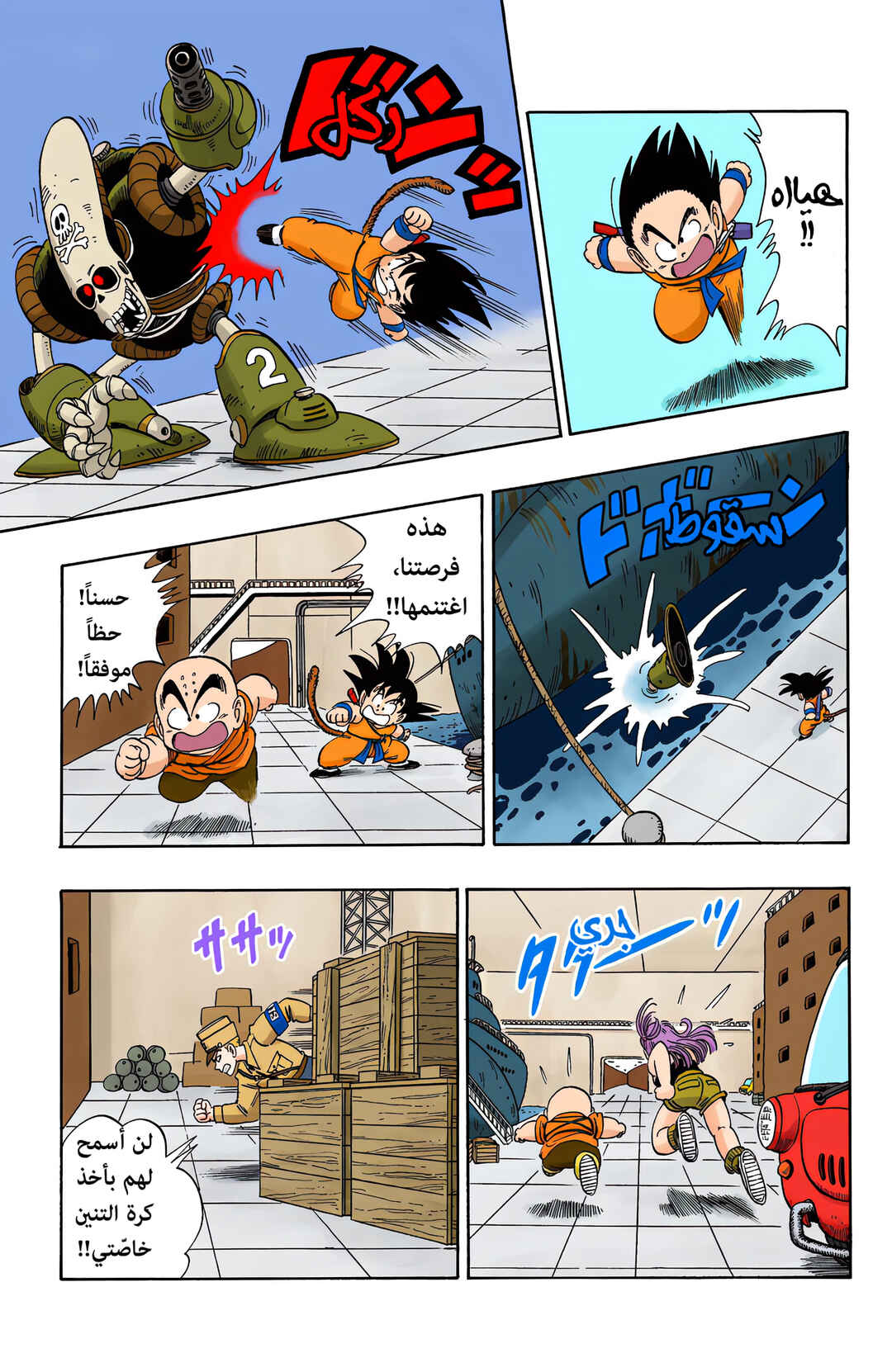 Dragon Ball (Official Colored) Chapter 75 - Page 7