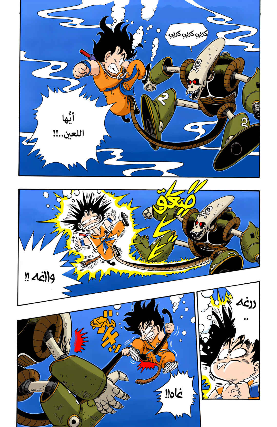 Dragon Ball (Official Colored) Chapter 75 - Page 9