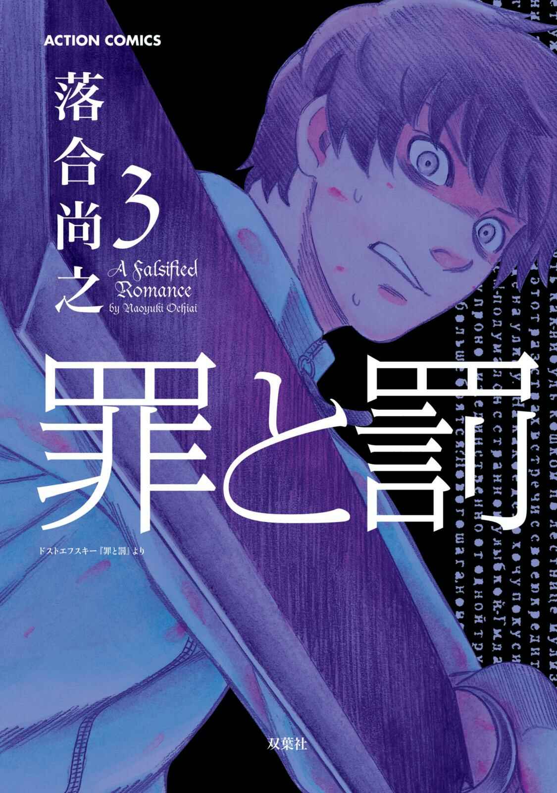Tsumi to Batsu: A Falsified Romance Chapter 19 - Page 1